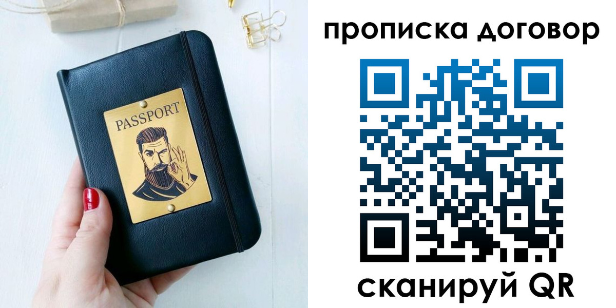 прописка от собственника в Ряжске